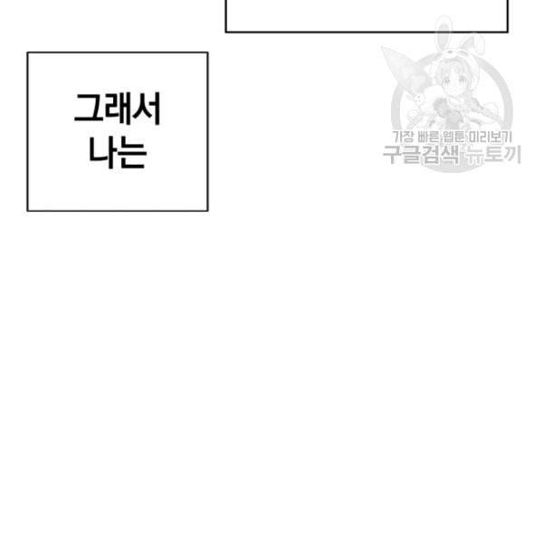 던전 마제스티 8화 55