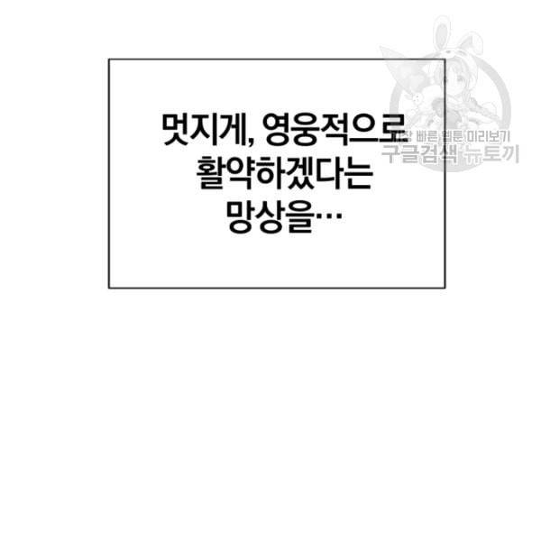 던전 마제스티 8화 56