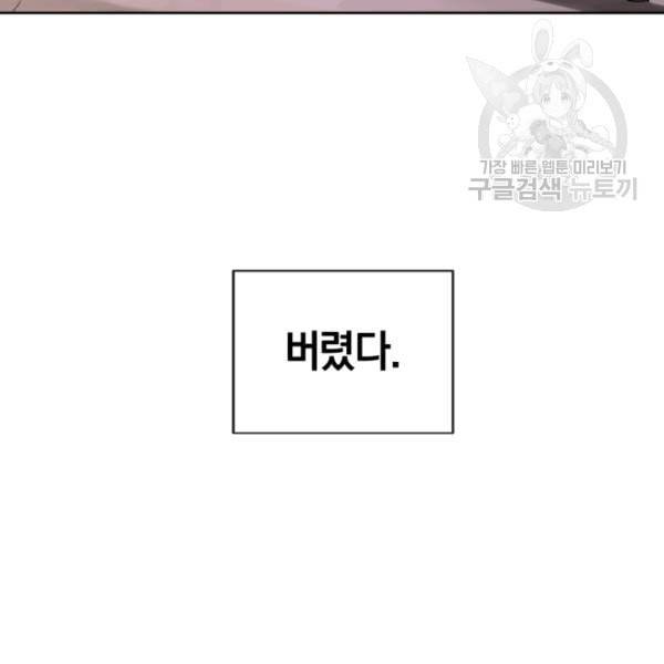 던전 마제스티 8화 58