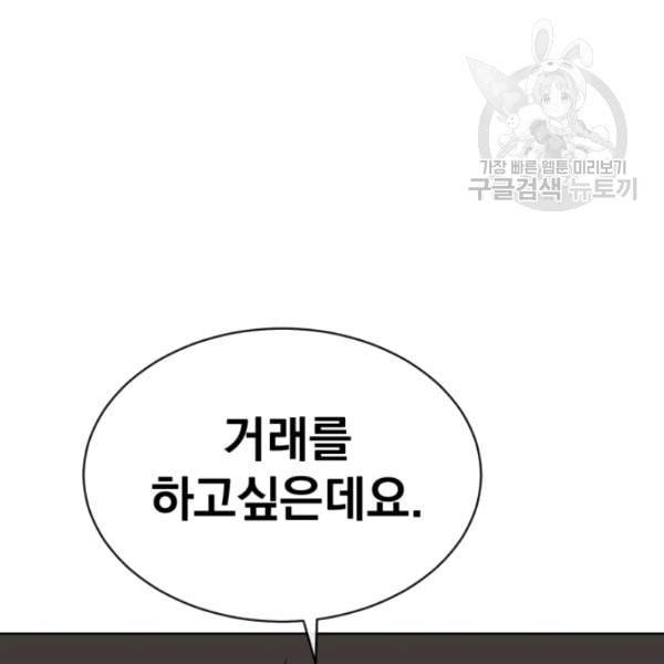 던전 마제스티 8화 60