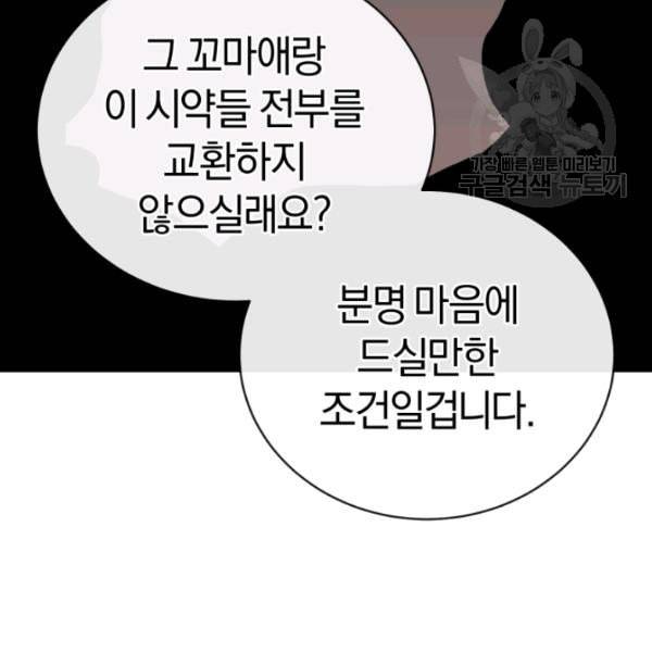 던전 마제스티 8화 62
