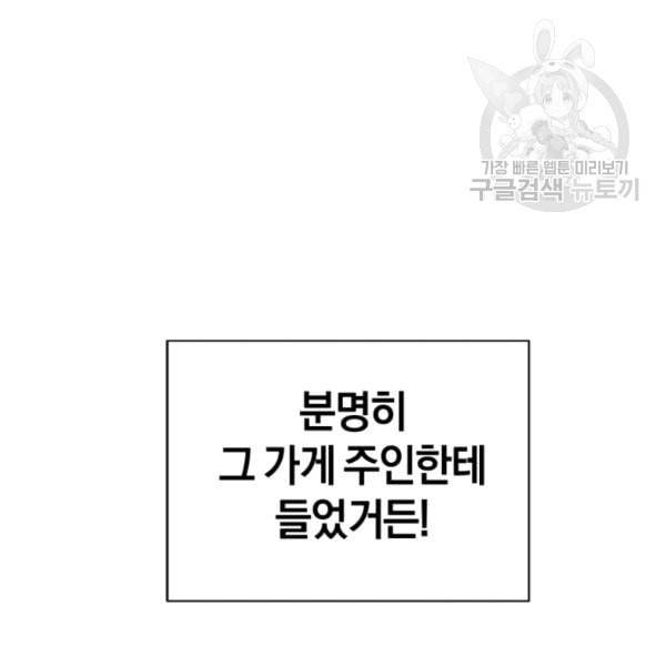 던전 마제스티 8화 63