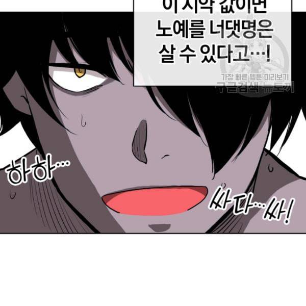 던전 마제스티 8화 65