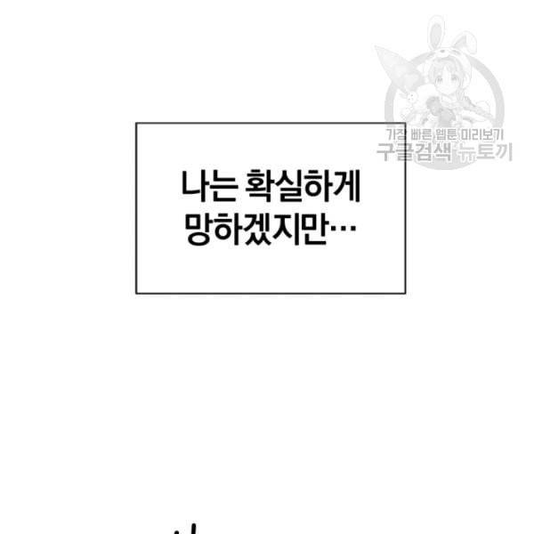던전 마제스티 8화 66
