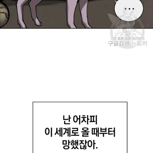던전 마제스티 8화 68