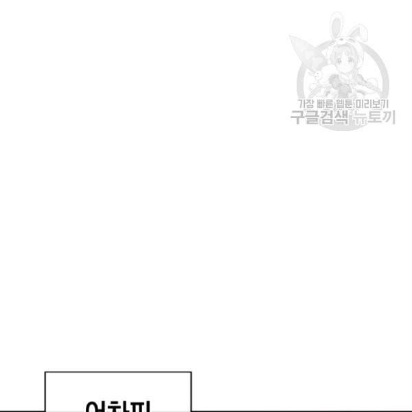 던전 마제스티 8화 70