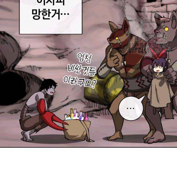 던전 마제스티 8화 71