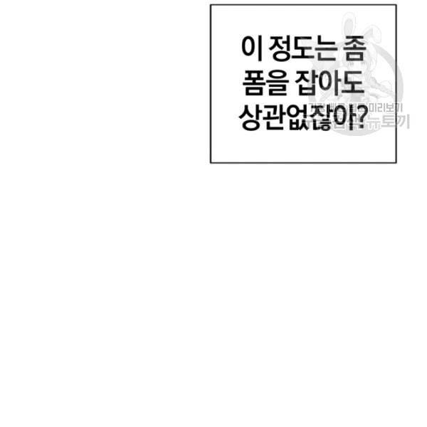 던전 마제스티 8화 72