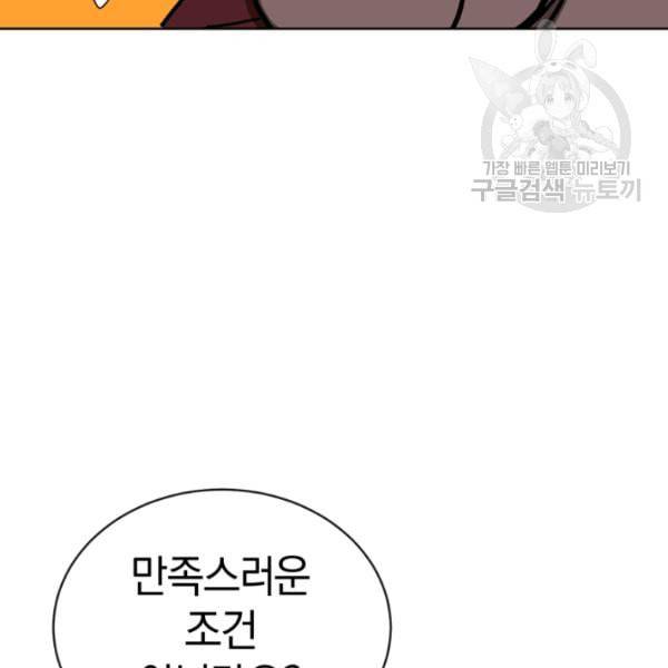 던전 마제스티 8화 76