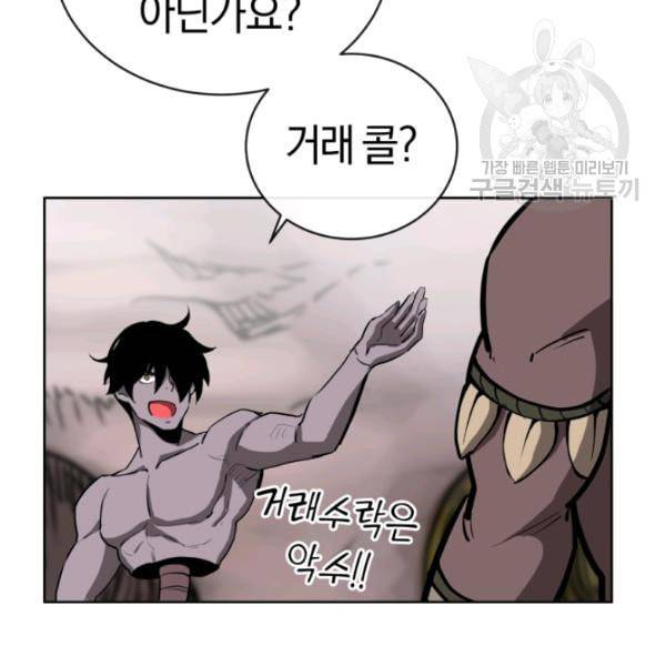 던전 마제스티 8화 77