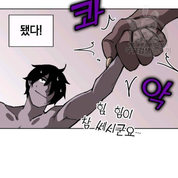 던전 마제스티 8화 81