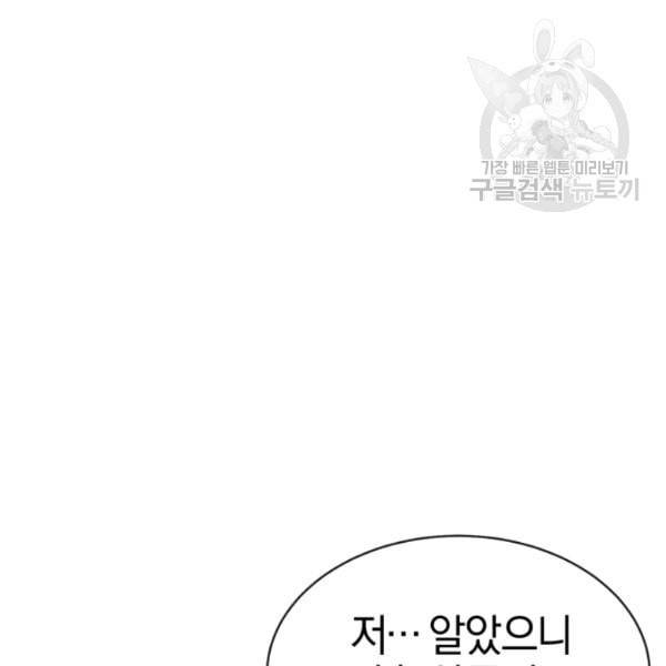 던전 마제스티 8화 82