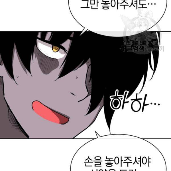 던전 마제스티 8화 83