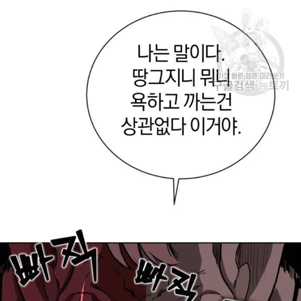 던전 마제스티 8화 90