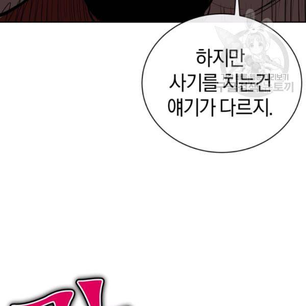 던전 마제스티 8화 92