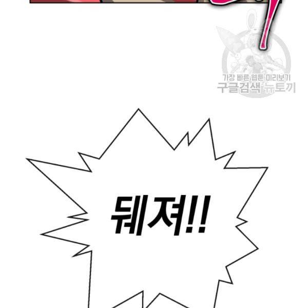 던전 마제스티 8화 94