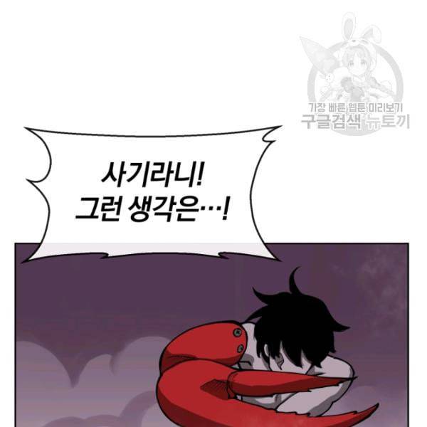 던전 마제스티 8화 98
