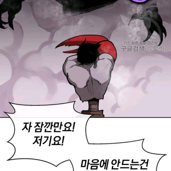 던전 마제스티 8화 101