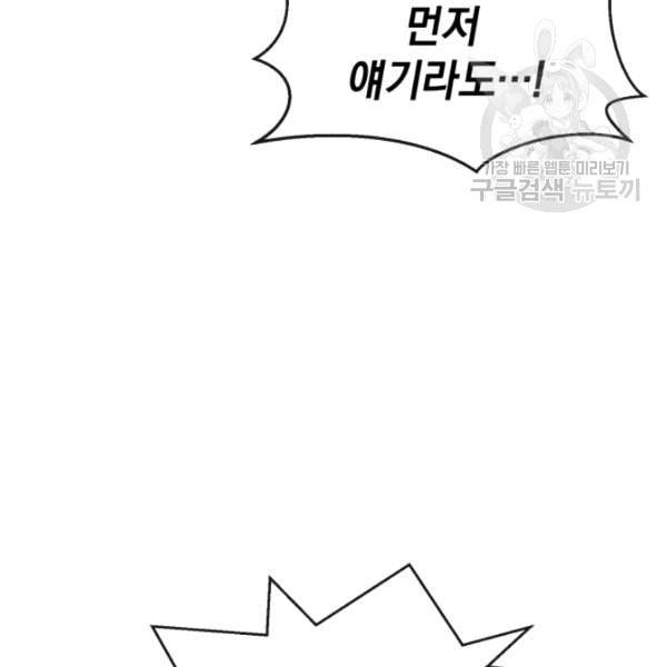 던전 마제스티 8화 102