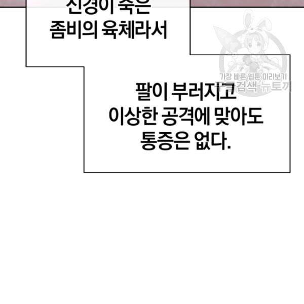 던전 마제스티 8화 113
