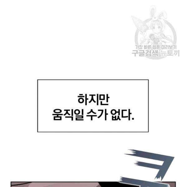 던전 마제스티 8화 116