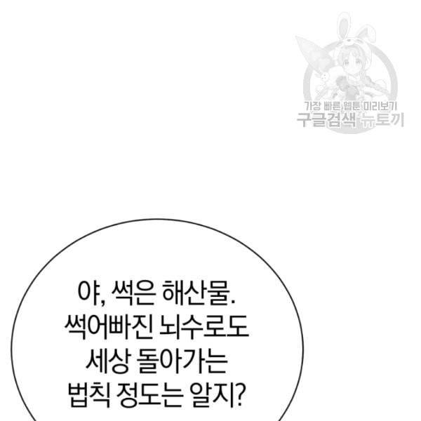 던전 마제스티 8화 118