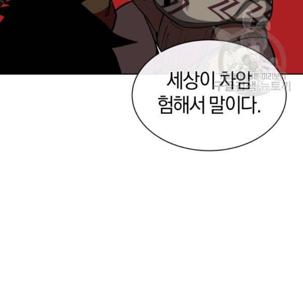 던전 마제스티 8화 120