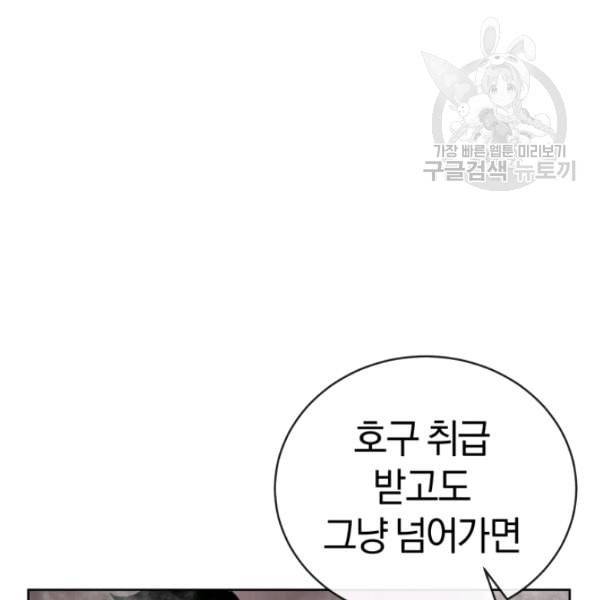 던전 마제스티 8화 121