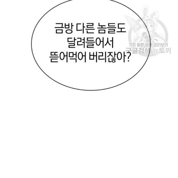 던전 마제스티 8화 123
