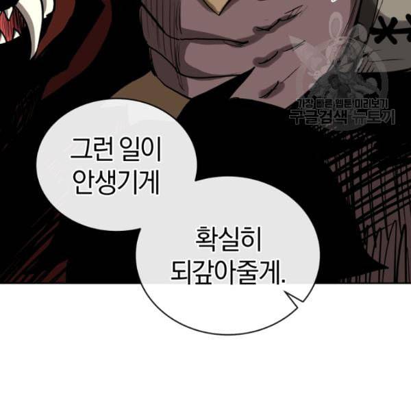 던전 마제스티 8화 125