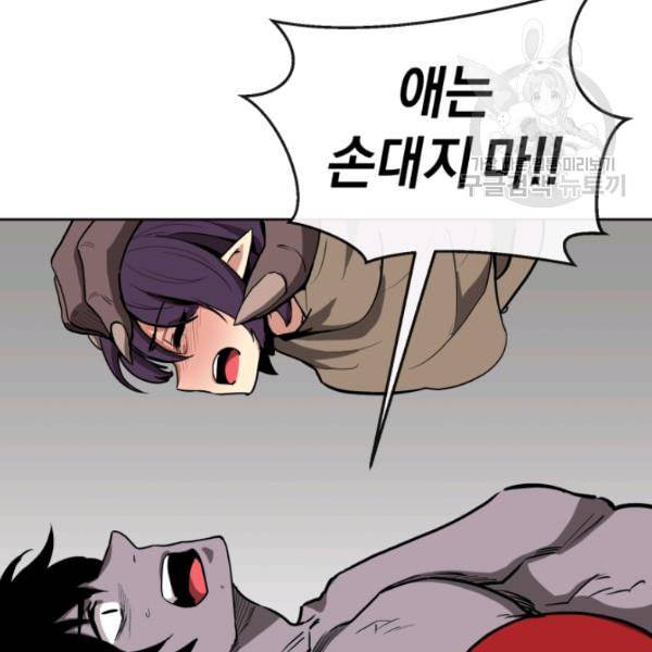 던전 마제스티 8화 127
