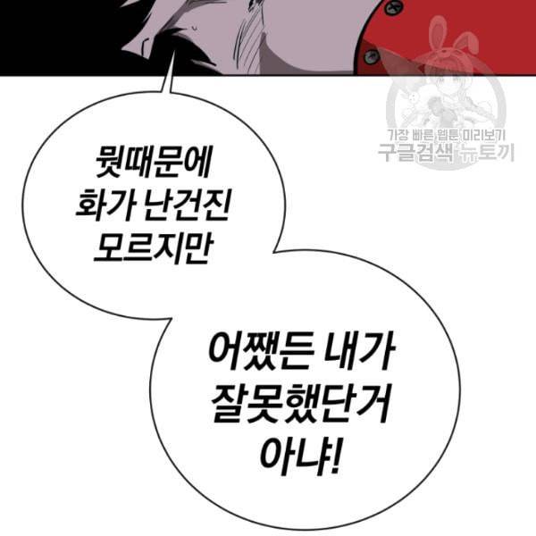던전 마제스티 8화 128