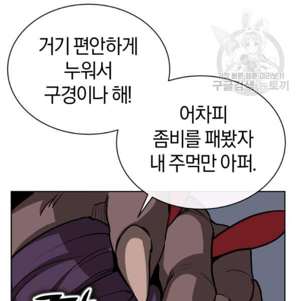 던전 마제스티 8화 130