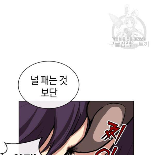 던전 마제스티 8화 132