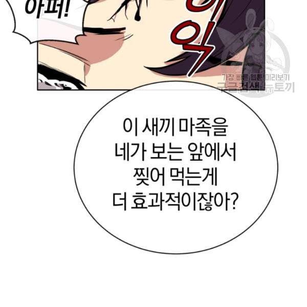 던전 마제스티 8화 133