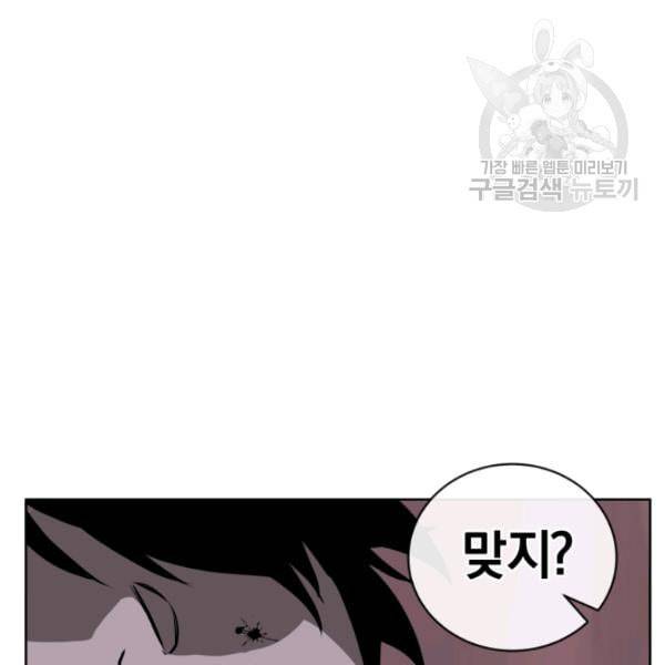 던전 마제스티 8화 134