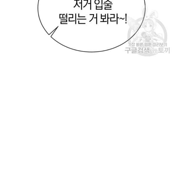 던전 마제스티 8화 136