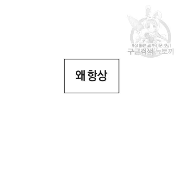 던전 마제스티 8화 137