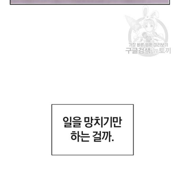 던전 마제스티 8화 139