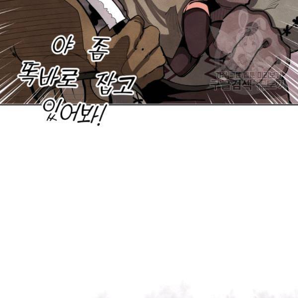 던전 마제스티 8화 141