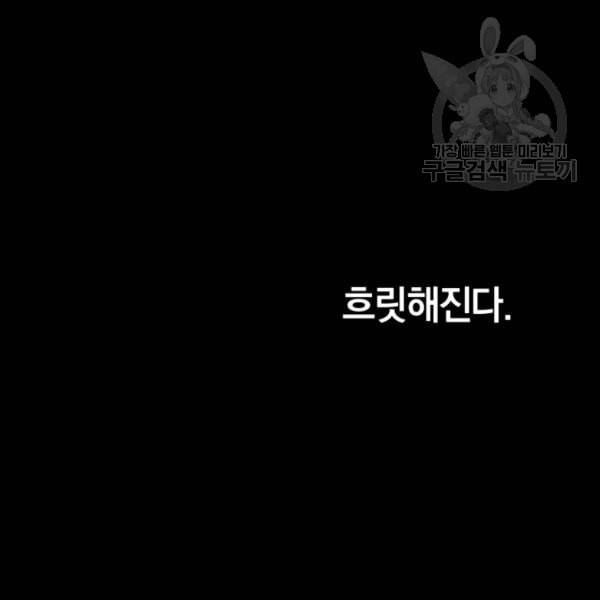 던전 마제스티 8화 143