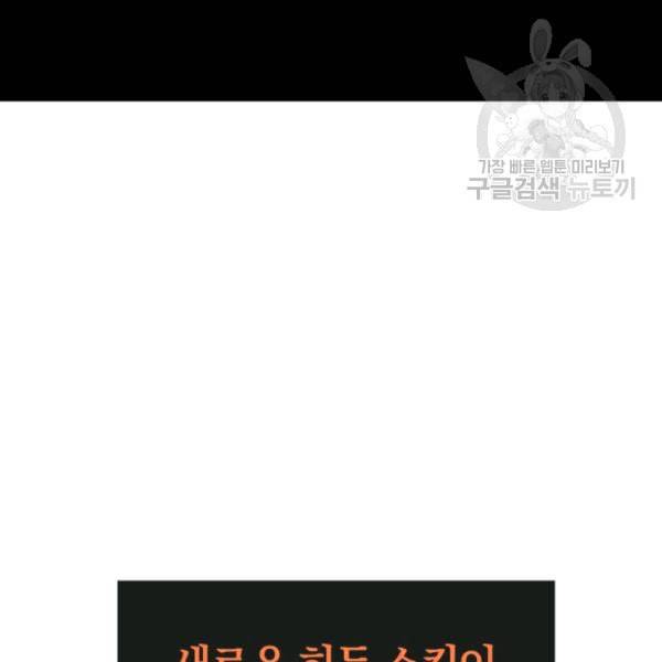 던전 마제스티 8화 144