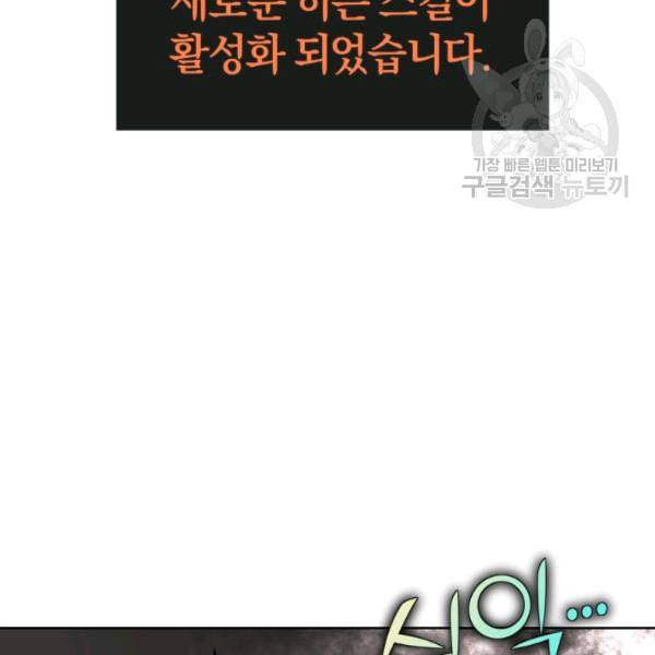 던전 마제스티 8화 145