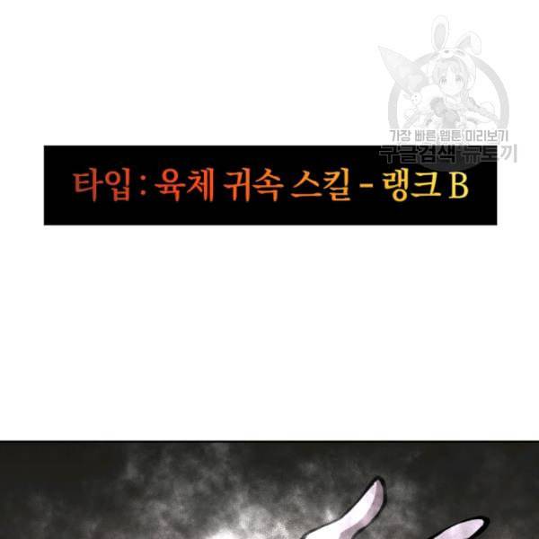 던전 마제스티 8화 147