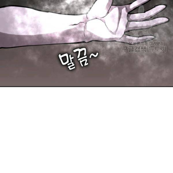 던전 마제스티 8화 148