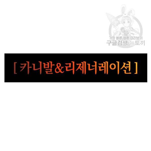 던전 마제스티 8화 149
