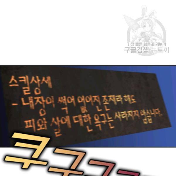 던전 마제스티 8화 156