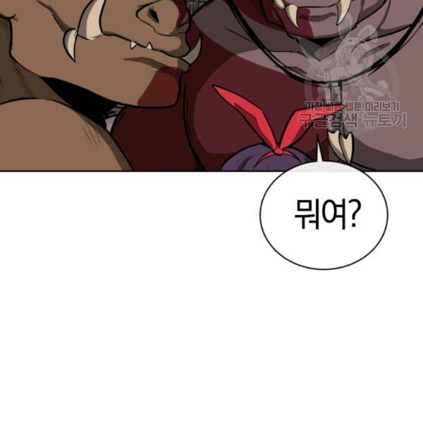 던전 마제스티 8화 160