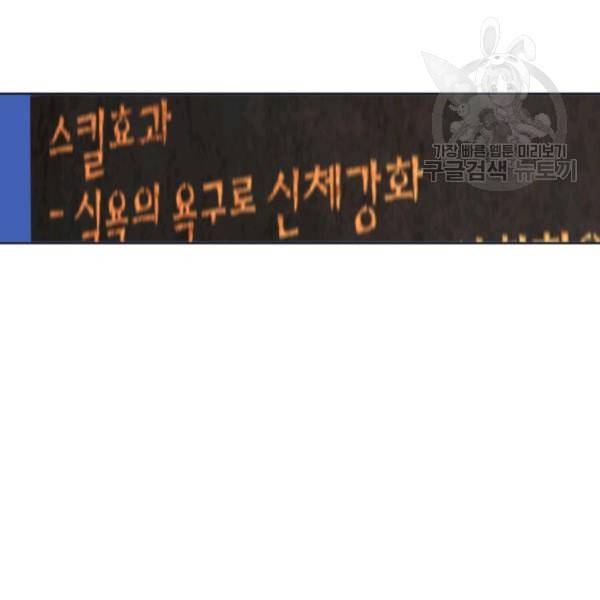 던전 마제스티 8화 162