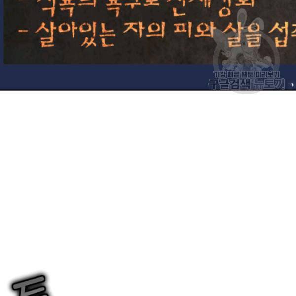 던전 마제스티 8화 171